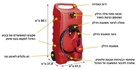 תחנת דלק ניידת על גלגלים בעלת מיכל דלק גדול בנפח 53 ליטר